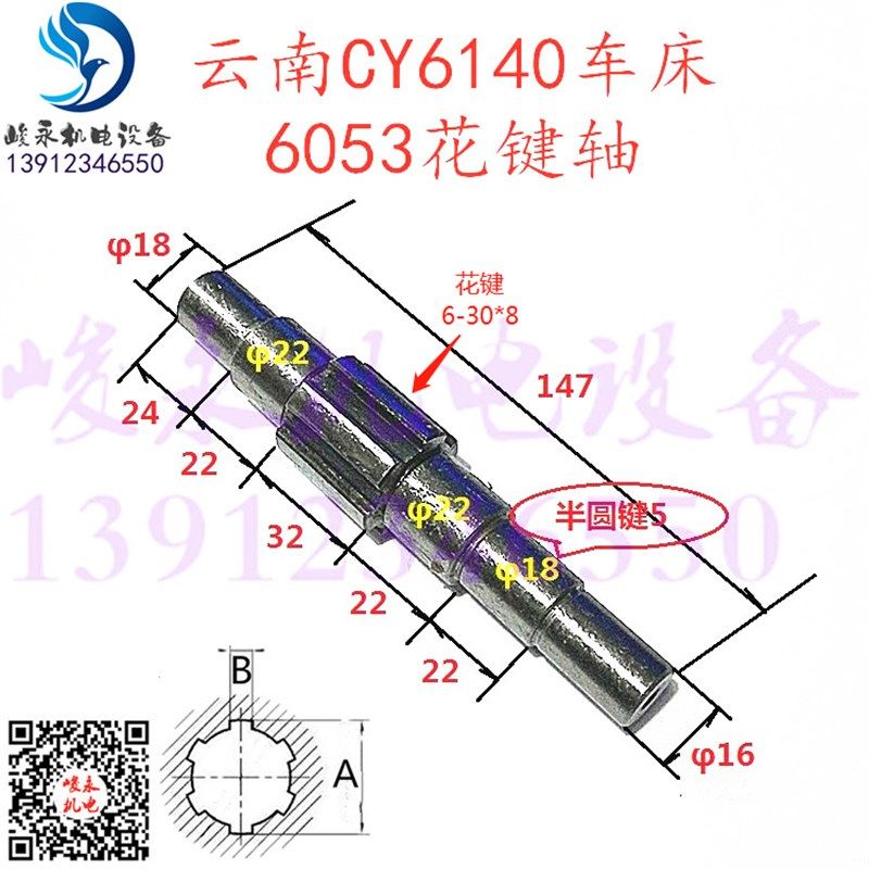 云南宝鸡车床配件CY6140 CY6150 CS6140 溜板箱蜗轮花键轴 6053