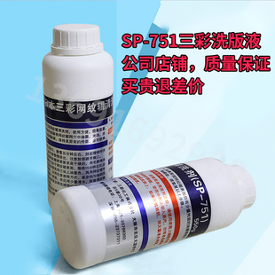 包邮 日本三彩洗版 剥离剂脱模剂 751网纹辊清洗剂网纹辊 液SP