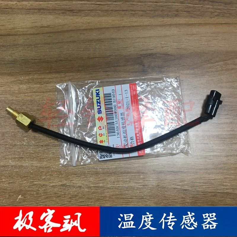 轻骑铃木极客飒传感器GSX150N155F发动机油温温度传感器电喷原装