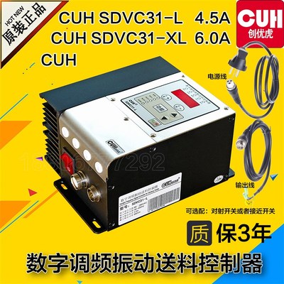 创优虎CUH SDVC31-L 大功率L 4.5A XL6A数字调频振动盘送料控制器