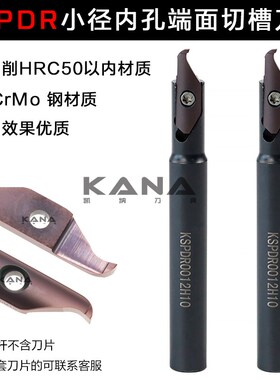 KSPDR小内孔端面槽刀配SPDR200DM10 端面切槽刀杆 端面槽刀大切深