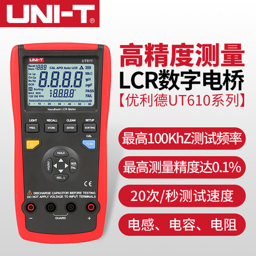 优利德UT611/UT612 手持式LCR数字电桥测试仪  电容电感表 电桥表