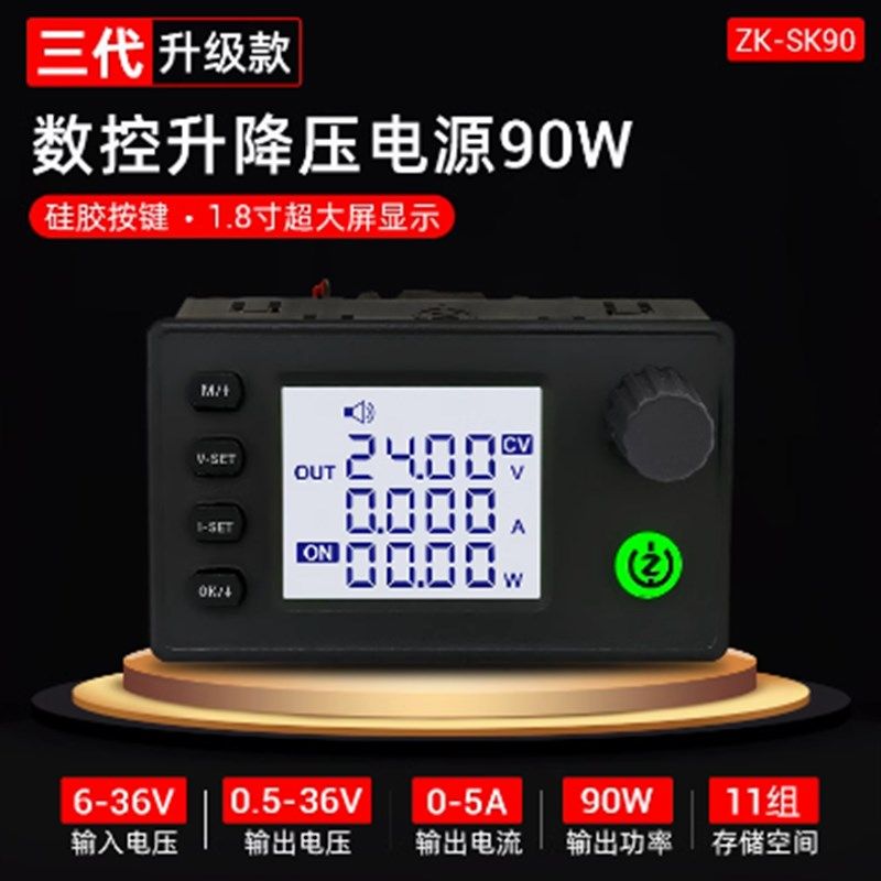SK90 数控升降压直流可调稳压电源 DIY恒压恒流充电模块三代升级