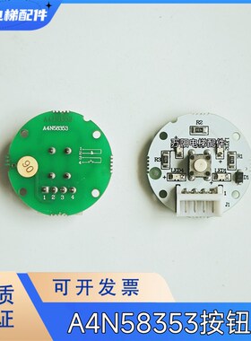 电梯配件A4N58353按钮电路板 按键板 富士通按钮A4J58352