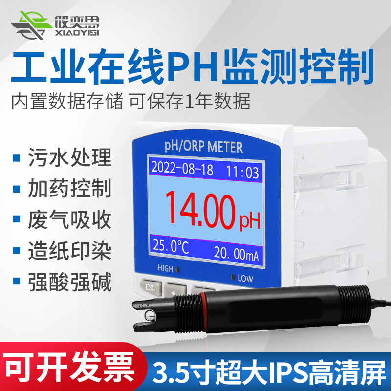 在线PH值测试仪监测控制器工业污水复合电极探头酸碱度计检测仪表