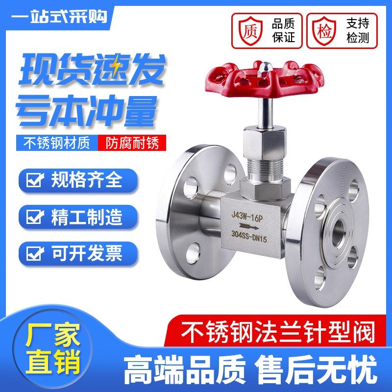 304不锈钢J43W法兰截止阀15针型阀高压针阀304不锈钢仪表仪器法兰,居家布艺,窗帘面料,淘宝优惠券,粉丝福利购,淘宝优惠卷