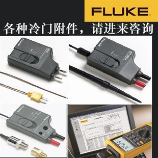 150UA FVF prv240 80TK ir3000fc 80T 80CK FLUKE附件PV350 SC2
