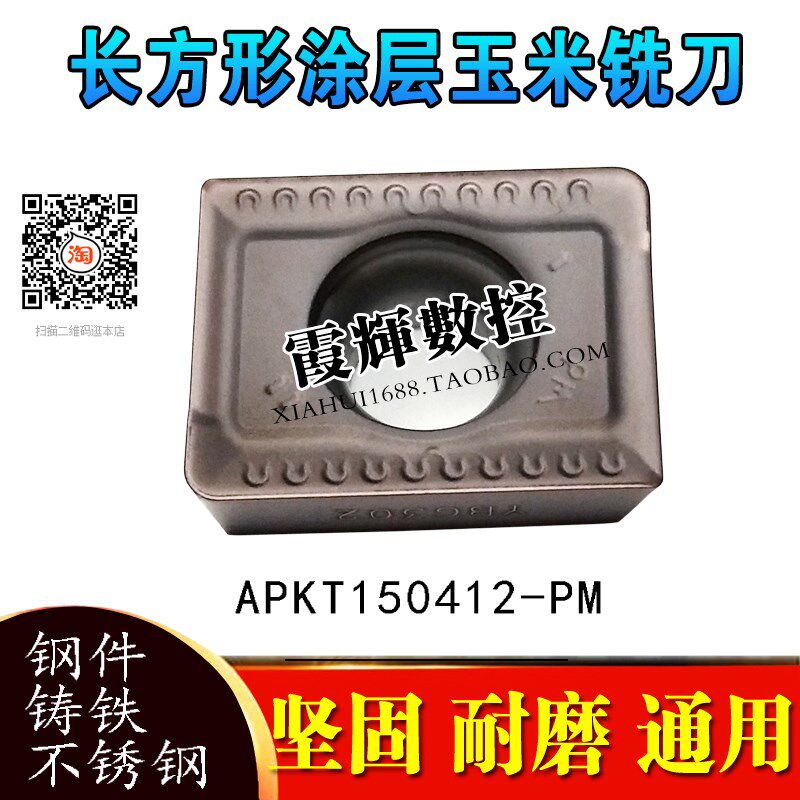 立装式玉米铣刀片APKT150412-PM 长方型铣削刀片钢件不锈钢YBG302