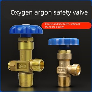 WP-15氩气瓶阀门开关大小牙细粗 QF-2氧气瓶安全阀国标全铜头钢瓶