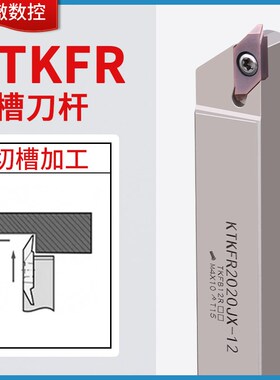 TKF12R/16R纵切走心机后扫/螺纹/切断刀杆排刀刀杆KTKFR1212/1616
