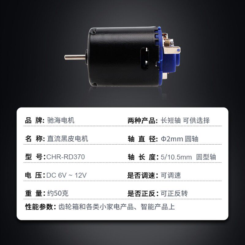 厂家销售黑皮马达碳刷强磁大扭力370电机直流电机高功率 6V12V