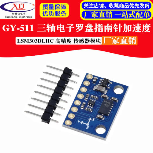 GY-511 LSM303DLHC 三轴电子罗盘指南针加速度 高精度 传感器模块