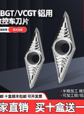数控铝用刀片VCGT1604/VBGT11030404硬质合金刀粒外圆内孔车刀片