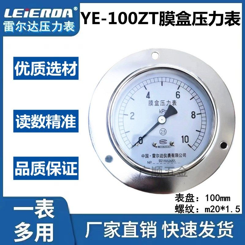 雷尔达膜盒压力表 天然气 轴向带边 100表盘 1 1.6 2.5 4 6 10kpa