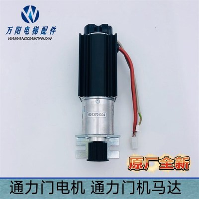 通力电梯配件/通力门电机/通力门机马达KM601370G04/601370G03