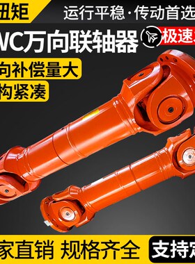 SWC十字万向节联轴器swp重型万向轴连接头bh伸缩法兰连接杆传动轴