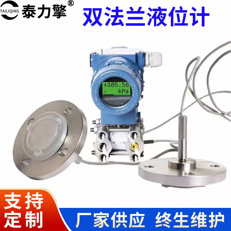 3051双法兰液位变送器单法兰液位计隔膜差压变送器LiQ-3051DP-SFL