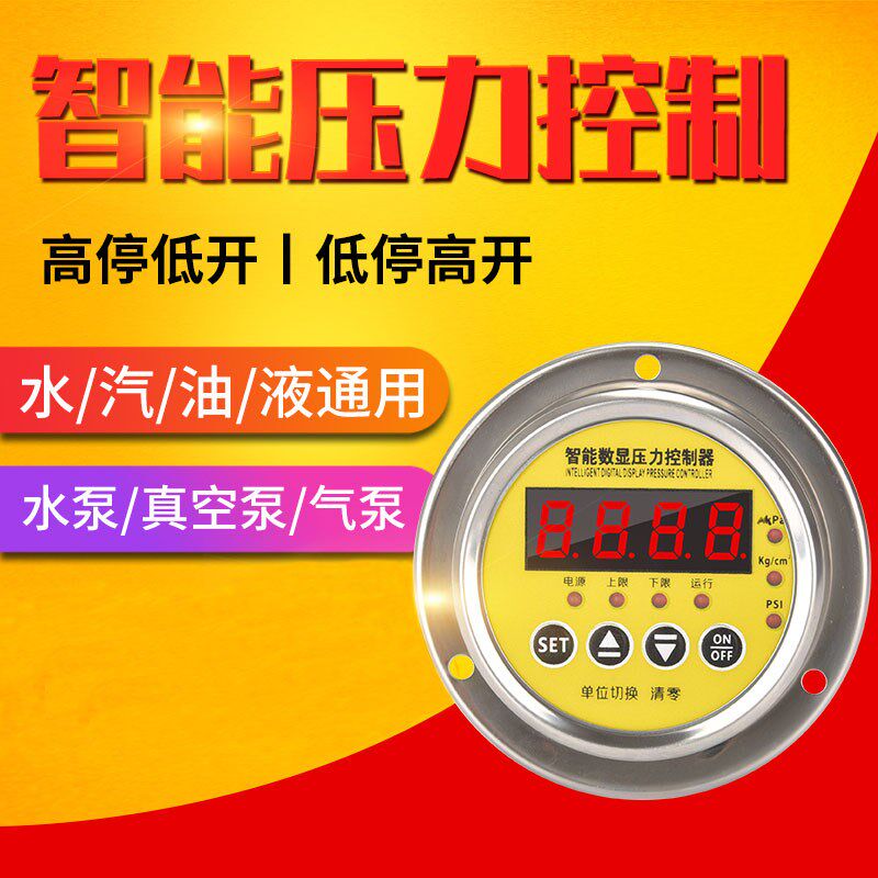 Y60轴向不锈钢压力开关控制器智能数显真空负压水气电接点压力表