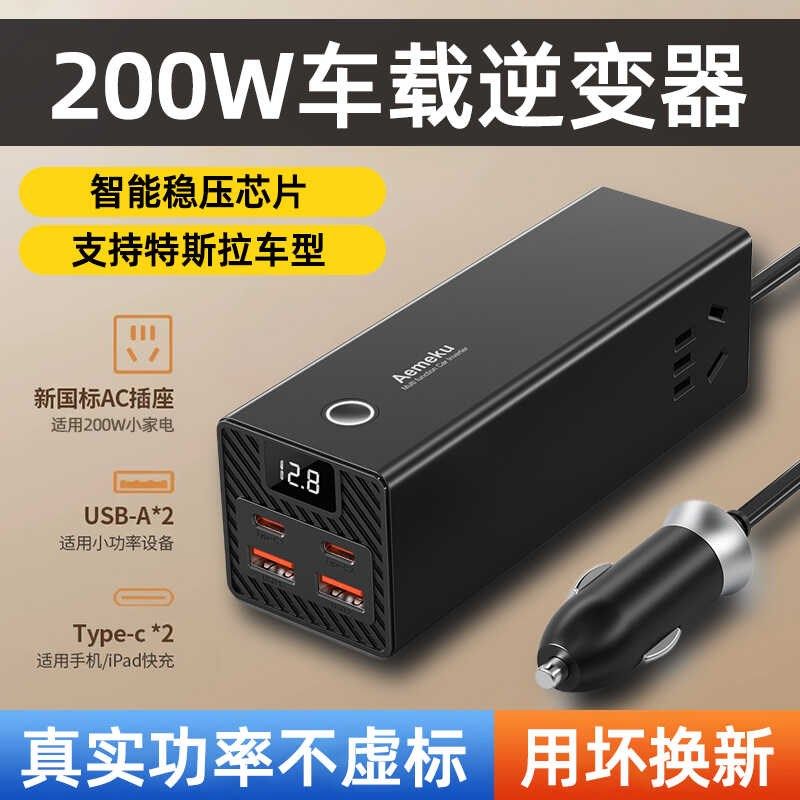 200W车载逆变器转换家用220V多功能充电器点烟器插座头特斯拉通用,农用物资,苗木固定器/支撑器,淘宝优惠券,粉丝福利购,淘宝优惠卷