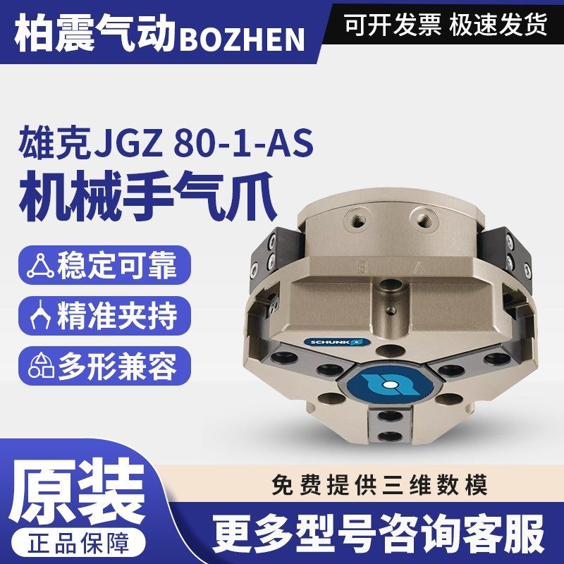 雄克气缸JGZ-80-1AS 308931/40 64 100 125 160 200-1-2-IS-AS