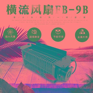 恒达电梯风扇轿顶横流风扇fb 风机220v 9b轿厢专用1042b日立横流式