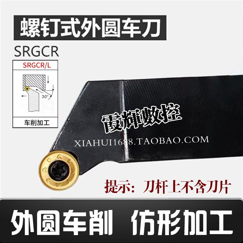 30度圆弧外圆车刀杆SRGCR2020K10/SRGCL2525M12车床刀杆R3R4R5/R6