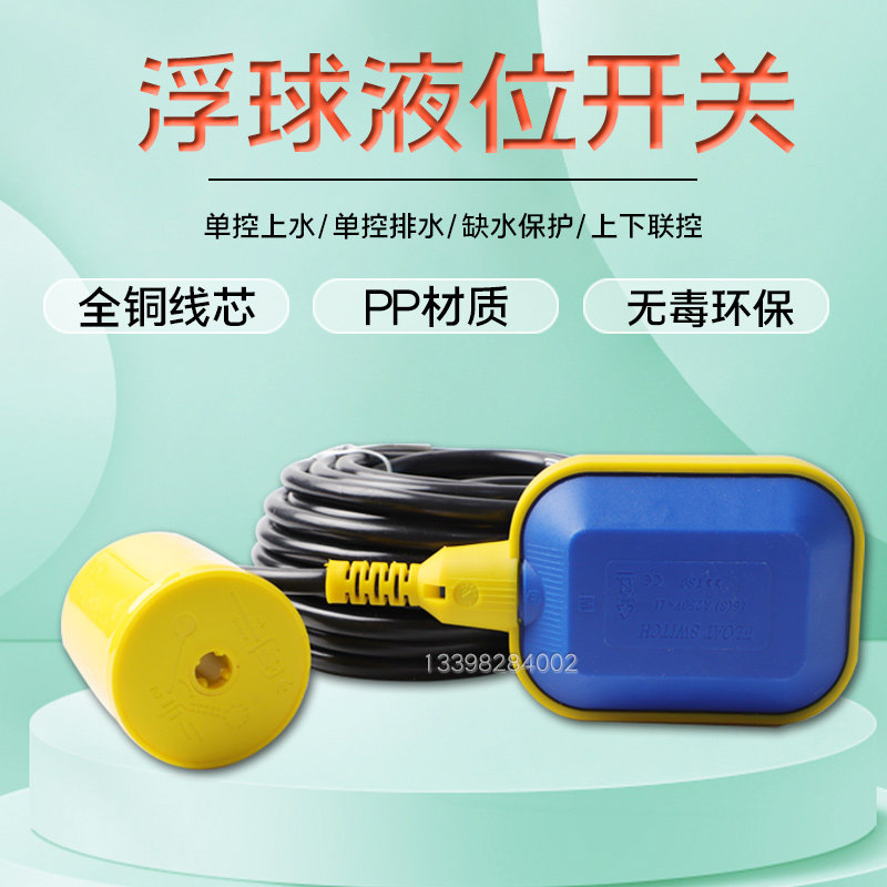 浮球开关全自动上水控制器水位开关水箱浮球感应器液位计传感,饰品/流行首饰/时尚饰品新,其他DIY饰品配件,淘宝优惠券,粉丝福利购,淘宝优惠卷