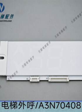 电梯外呼板/横显A3N70408/A3J70409