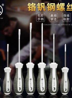 日本福冈超硬十字一字螺丝刀梅花起子改锥电工改刀带刻度工业级别