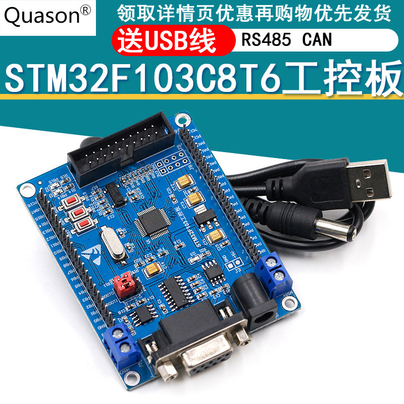 STM32F103C8T6工控板 ARM核心板 STM32 开发板 带 RS485 CAN 485