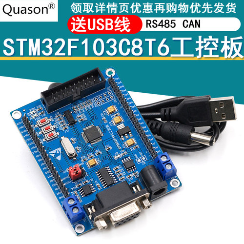 STM32F103C8T6工控板 ARM核心板 STM32 开发板 带 RS485 CAN 485
