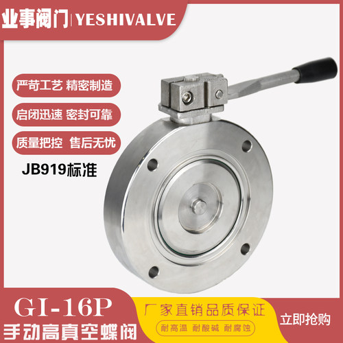 JB919标准不锈钢对夹式手动高真空阀门真空蝶阀GI-80 100 150 200