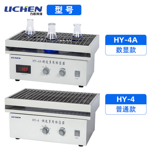 力辰科技多用振荡器HY-4往复回旋式定时调速震荡器数显摇床水浴锅
