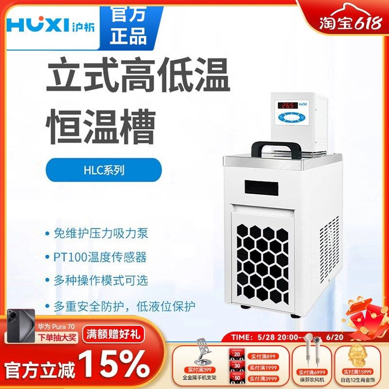 沪析立式高温低温恒温槽油浴锅水浴锅实验室电热数显冷却液循环泵,居家日用,书写板,淘宝优惠券,粉丝福利购,淘宝优惠卷