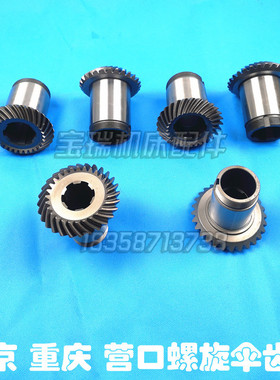 上海 重庆Y3150滚齿机配件 Y3180H营口机床 螺旋伞齿轮 Z28/28