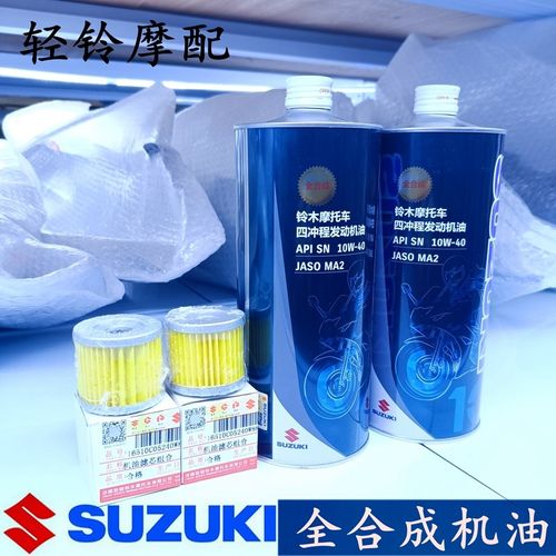 轻骑铃木全合成机油SN级别UY125T/UU/UE/GSX155F极客飒机油润滑油