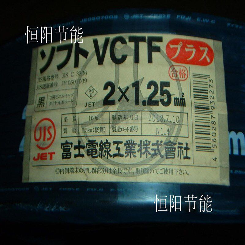 7 日本进口富士 2芯1.25平方电缆线 控制线 电源线 VCTF 超柔特软