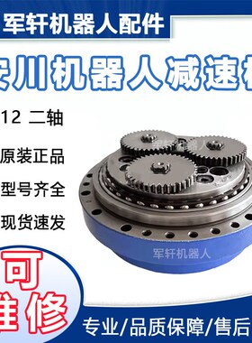 安川GP12机器人L轴减速机HW0387809-A二轴机械手臂关节齿轮箱维修