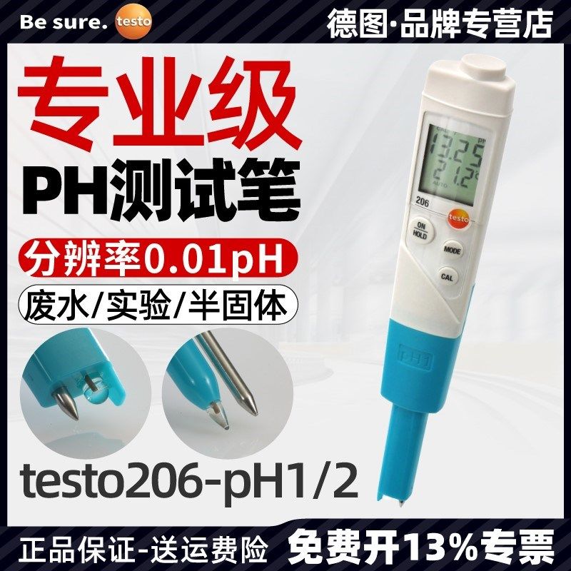 德图testo206PH1ph测试笔PH计高精度水质酸碱度半固体2ph值检测仪