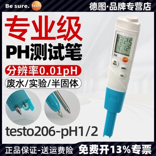 德图testo206PH1ph测试笔PH计高精度水质酸碱度半固体2ph值检测仪