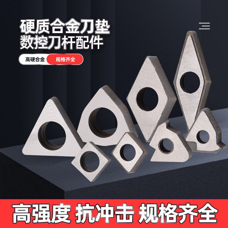 数控车刀刀杆配件合金刀垫MT1603MW0804 STM16三角形螺纹刀具垫片