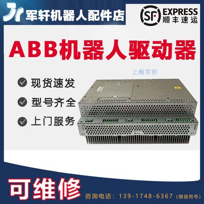 ABB机器人驱动器DSQC663 abb机械臂控制柜配件3HAC029818-001/08