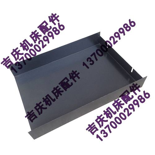 沈阳机床CA6140A 6150B 6161防尘盖5013 防护板防屑挡屑盖中拖板