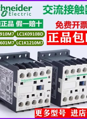 正宗施耐德交流接触器LP1K/LC1K06/09/12/06/09/1210/01/M7/BD34V
