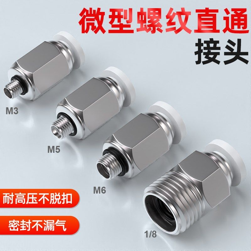气管快速接头气动微型迷你快插直通带螺纹气缸配件大全PC4-M3/M4,运动/瑜伽/健身/球迷用品,更多民间运动用品,淘宝优惠券,粉丝福利购,淘宝优惠卷