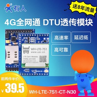 cat1模块即插即用兼容2g 插针式 nb物联网4G联网通讯7S1 有人