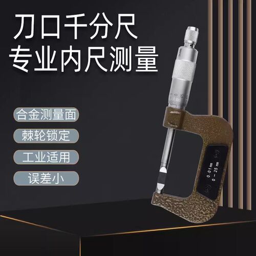 UMLO刀口千分尺叶片千分尺0-25/25-50/50-75/75-100外径测微