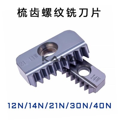 成都DQ 多齿螺纹铣刀片 梳齿刀片 40N 1.5-5.0ISO UN W NPT BR215