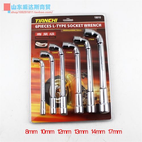 天驰L型套筒扳手烟斗多功能7字型弯头穿线扳手外六角双头修车工具