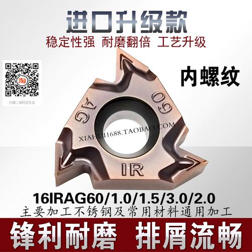 不锈钢专用螺纹刀片60度内螺纹牙刀刀头16IRAG60/1.5/2.0/3牙刀粒